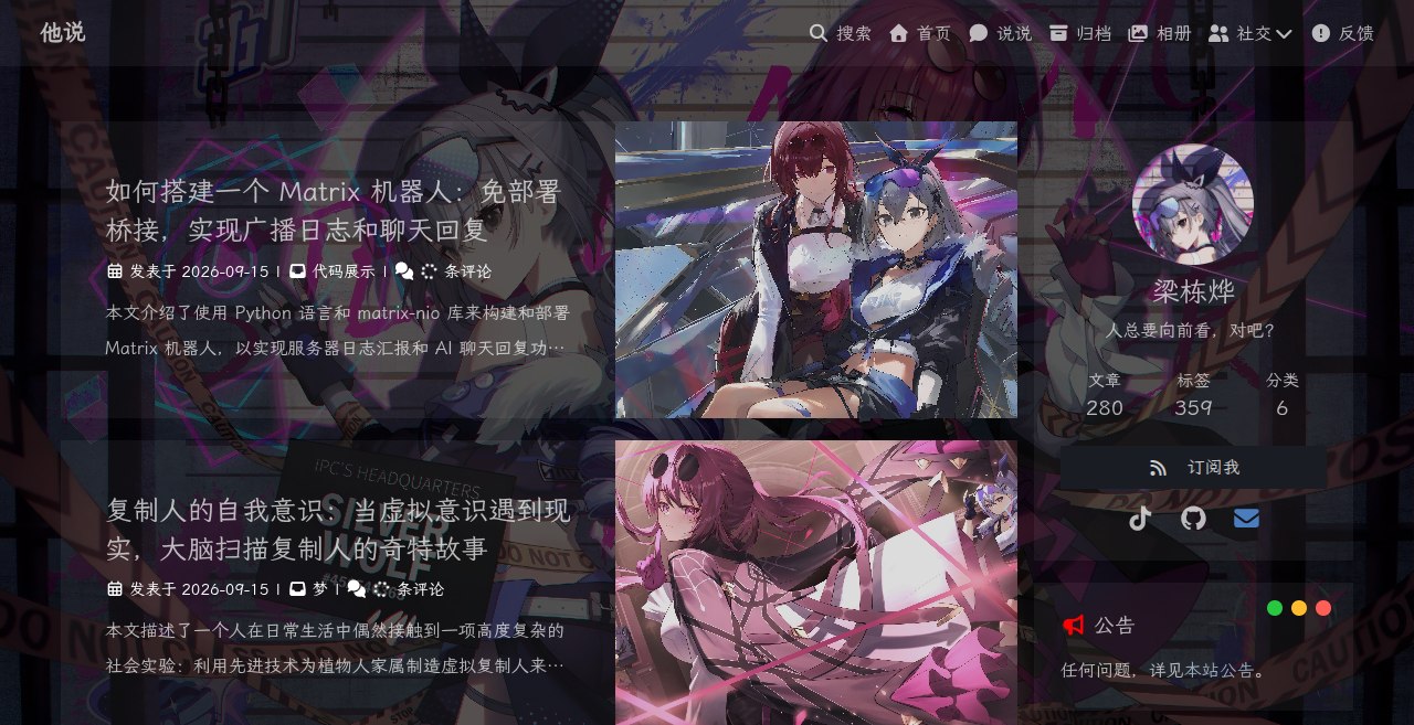 他说