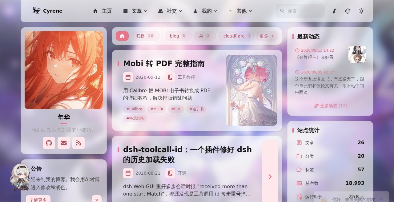 年华