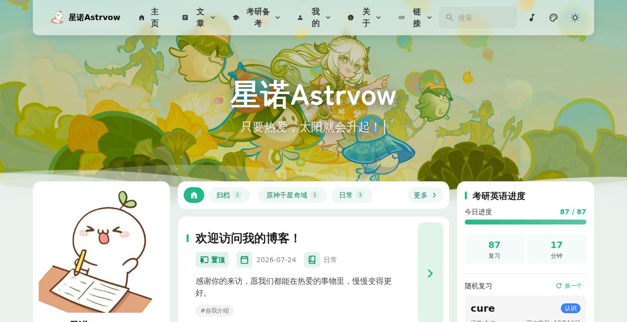 星诺的博客