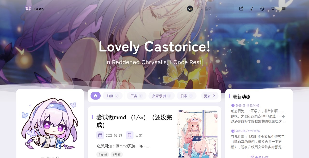 星遐蝶梦