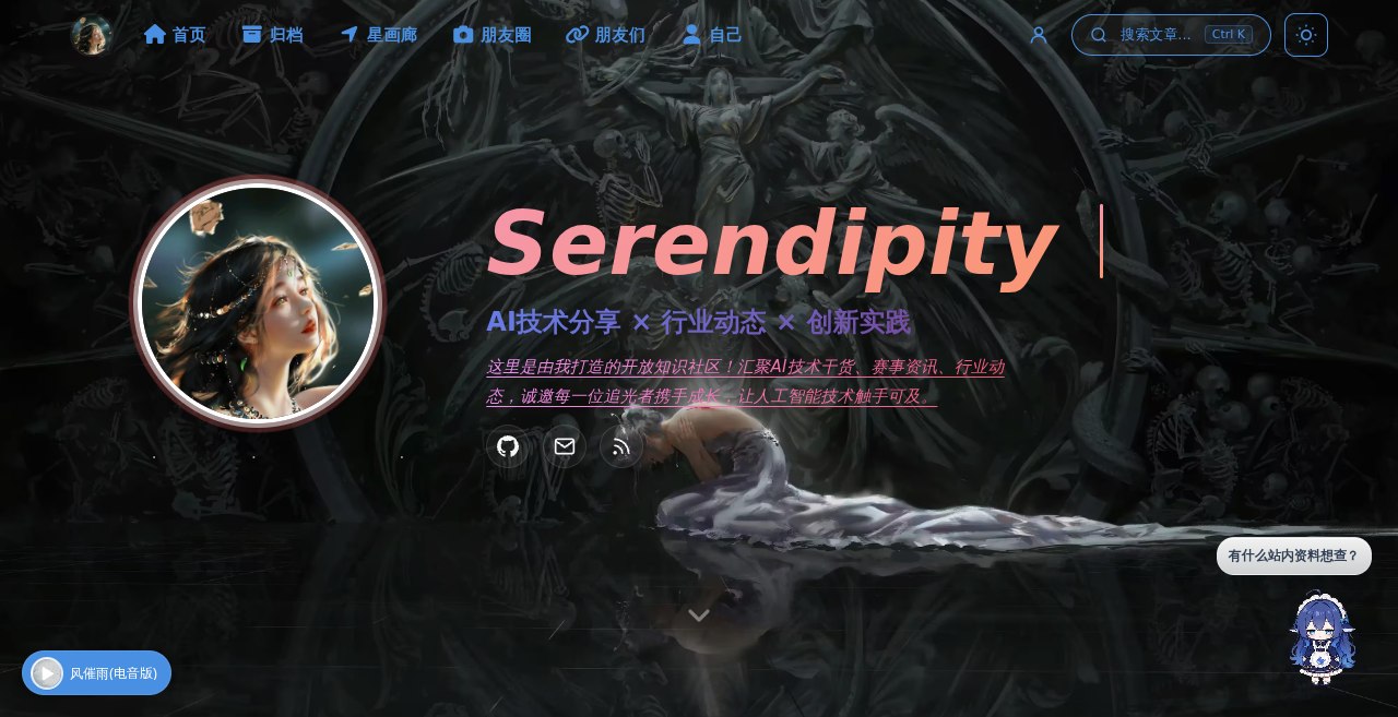 Serendipity