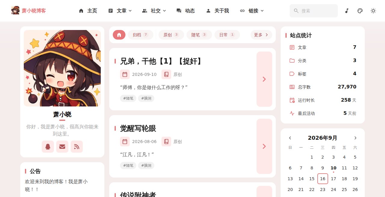 萧小晓