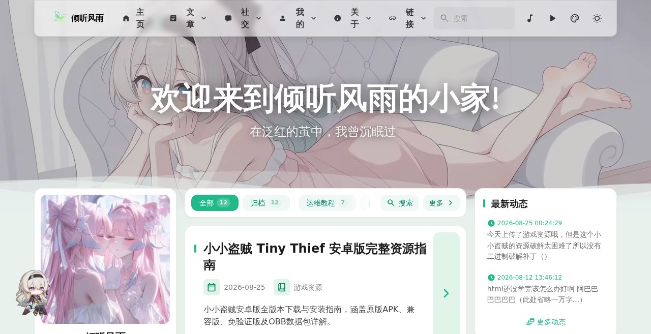 倾听风雨
