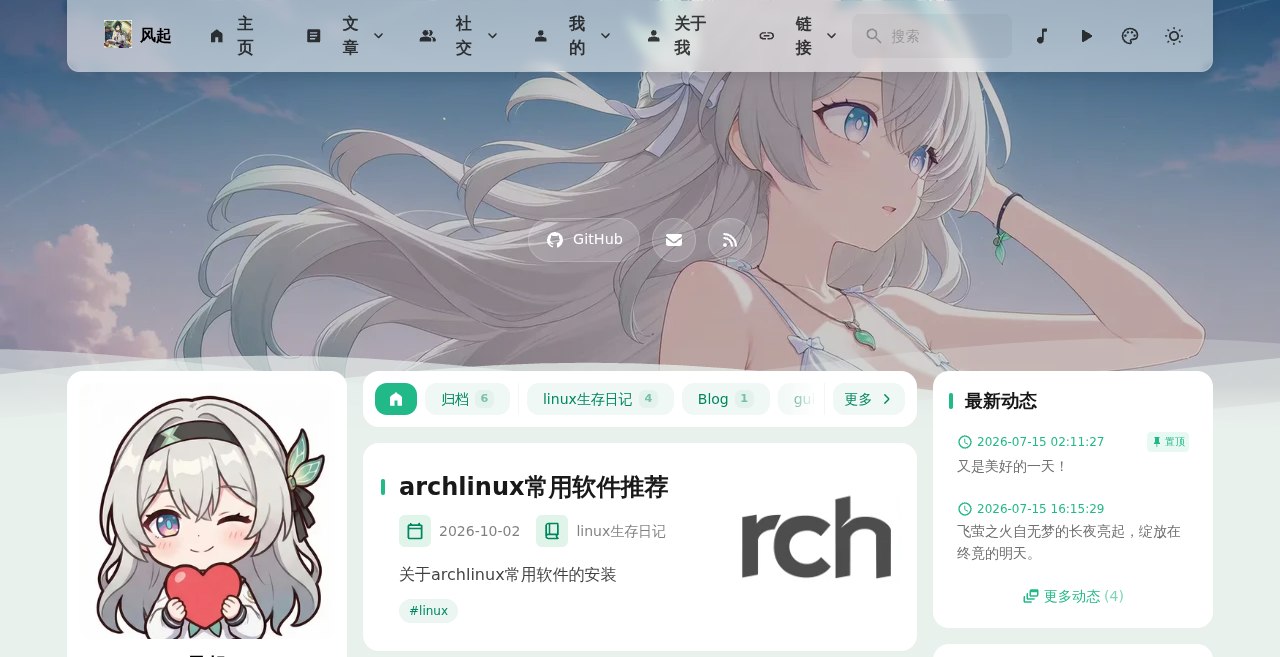 风起