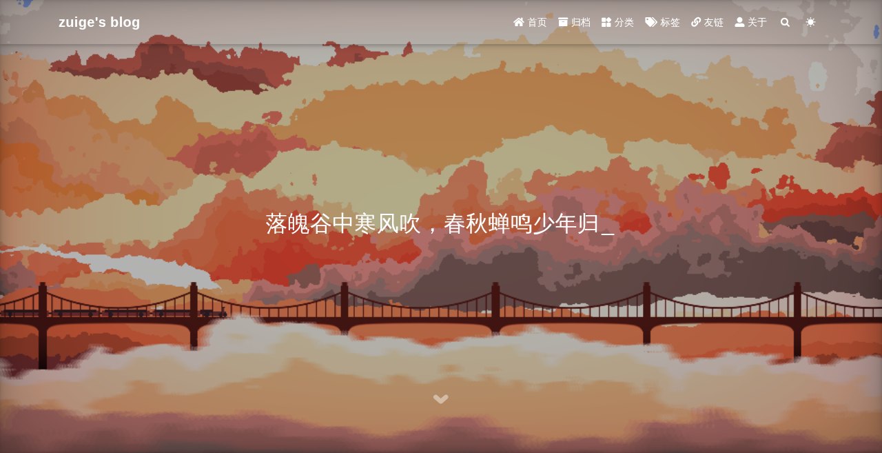 zuige's blog