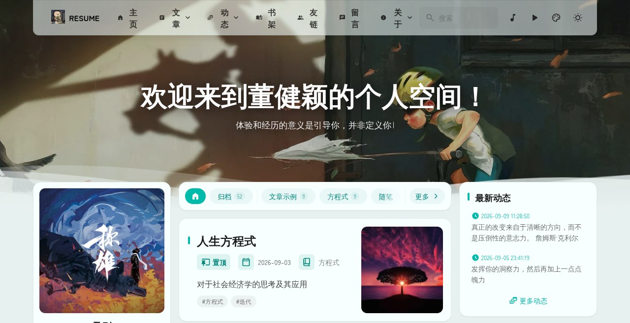 董健颖