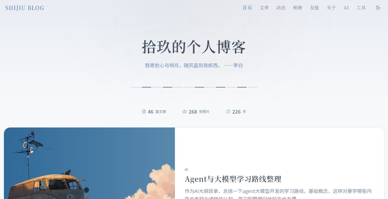 拾玖的博客
