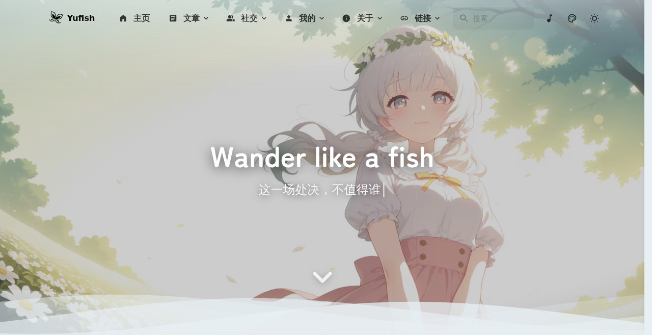 临渊羡鱼